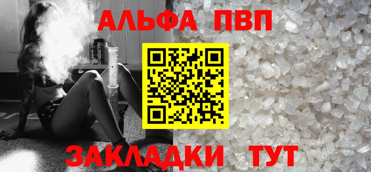 Альфа ПВП VHQ Бахчисарай