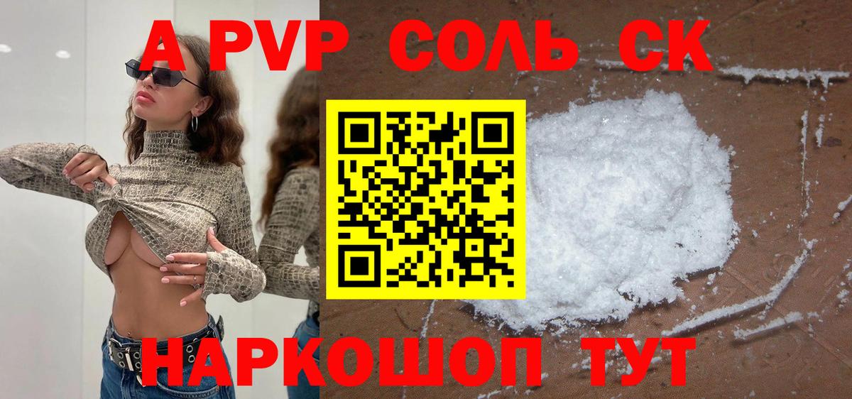 А ПВП мука  Alpha PVP СК  APVP СК КРИС  Вход с VPN  Бахчисарай 