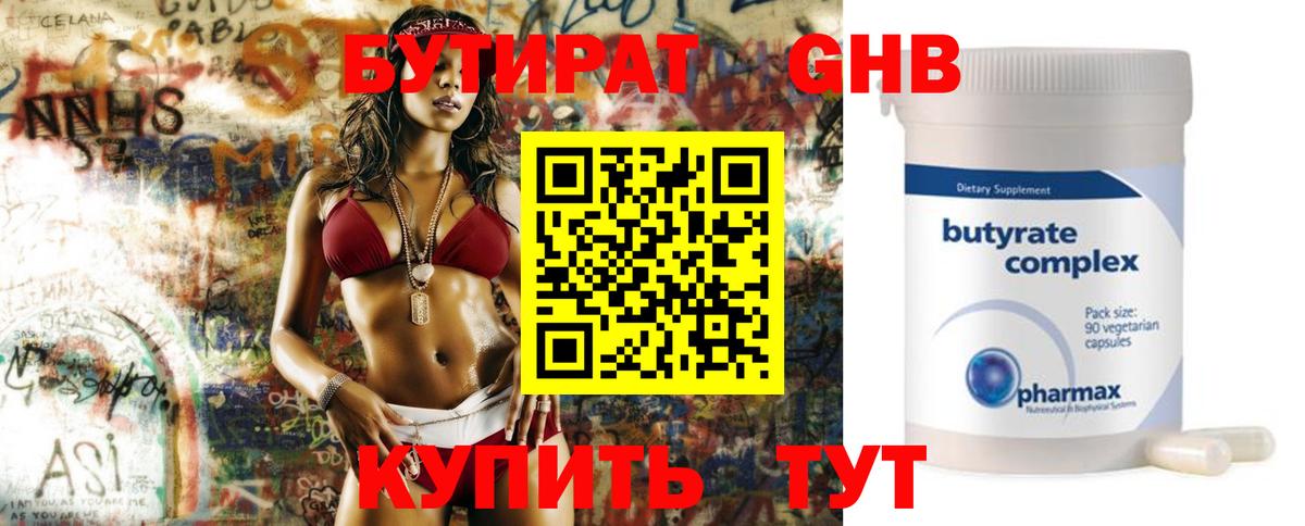 Бахчисарай  БУТИРАТ 99%  Вход с VPN 