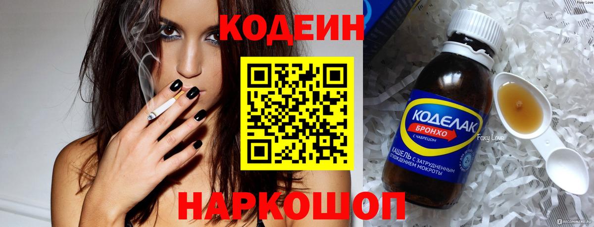 Бахчисарай  Кодеиновый сироп Lean Purple Drank  Вход с VPN 