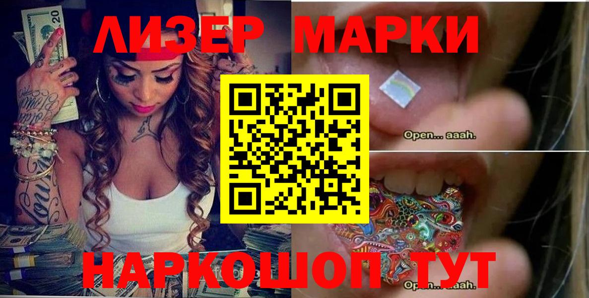 Марки 25I-NBOMe  Наркотические марки 1500мкг  Вход с VPN  Бахчисарай 