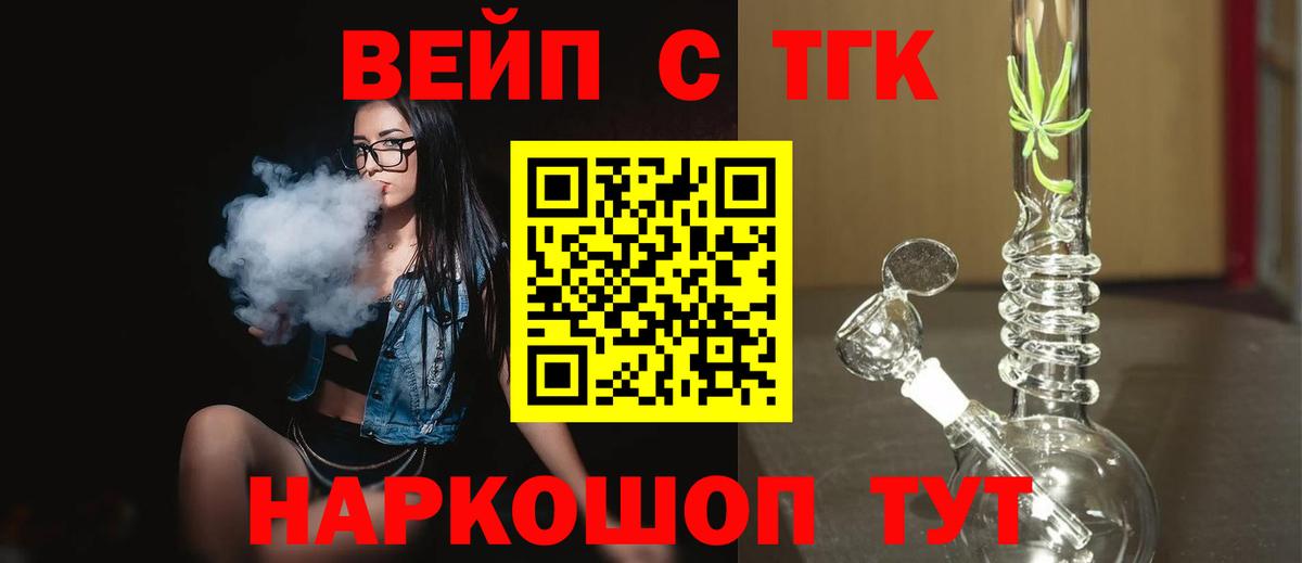 ТГК вейп с тгк  Вход с VPN  Бахчисарай  ТГК вейп 